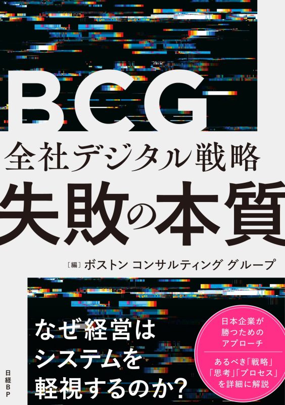 BCGの書籍 | BCG Japan